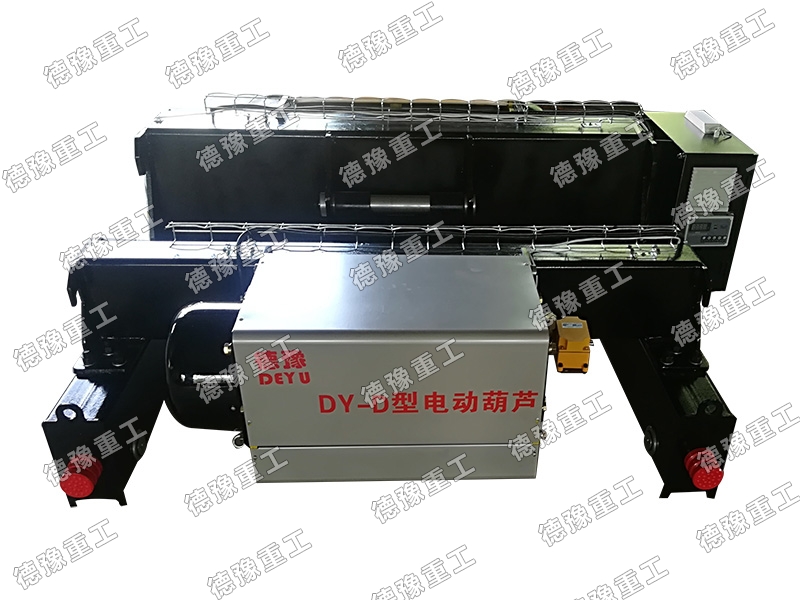 DY-D 標(biāo)準(zhǔn)雙梁小車式